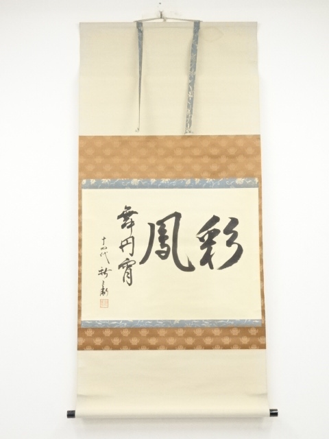 JAPANESE HANGING SCROLL / HAND PAINTED / CALLIGRAPHY